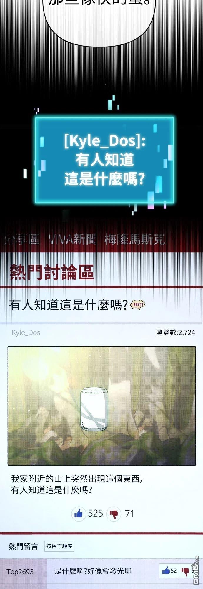 🍟末日的藏身之处 第16话 第3页