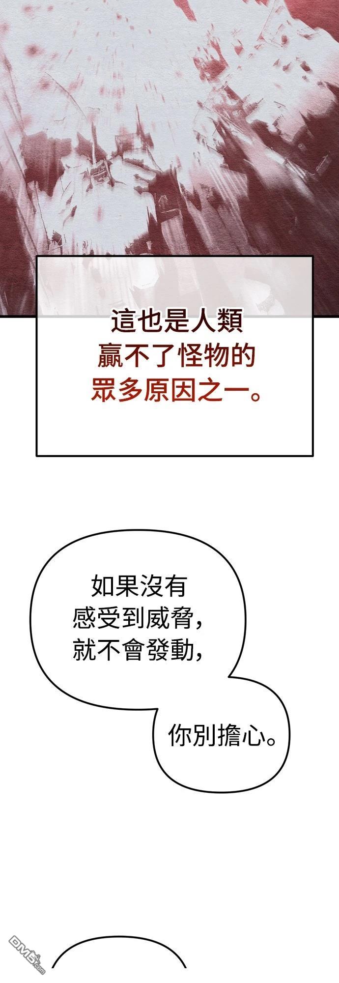 🍟末日的藏身之处 第16话 第32页