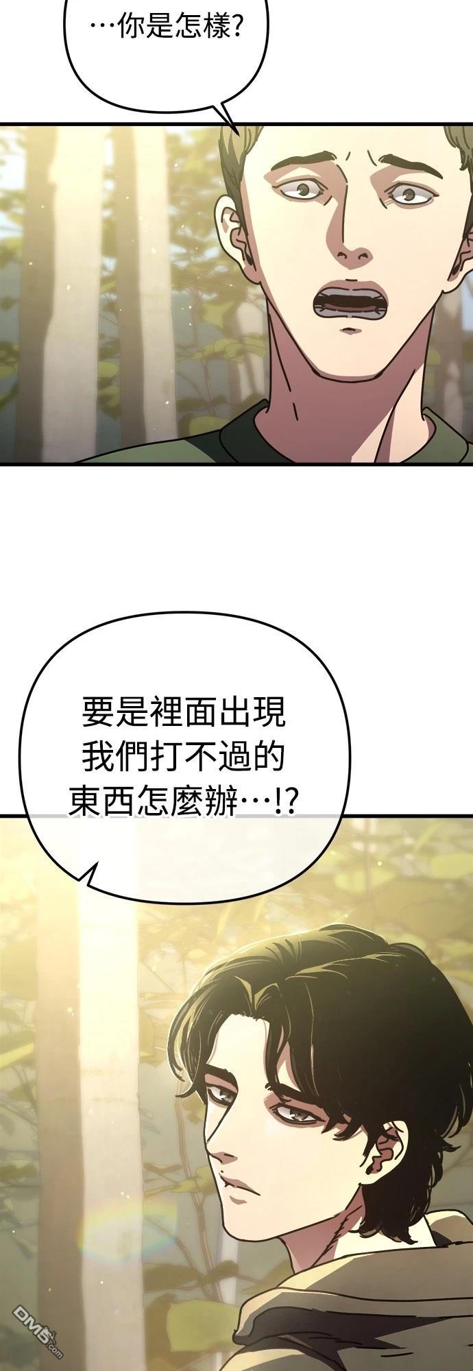 🍟末日的藏身之处 第16话 第33页