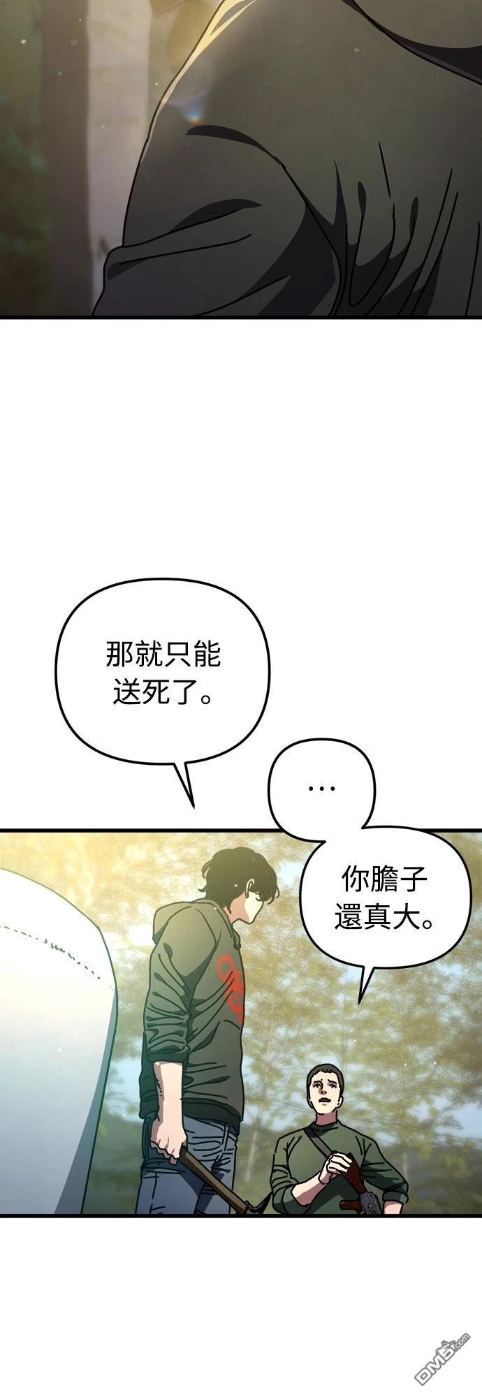 🍟末日的藏身之处 第16话 第34页