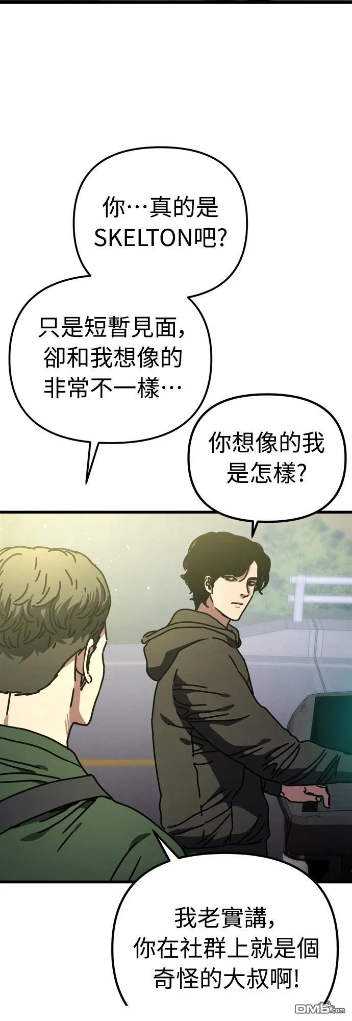 🍟末日的藏身之处 第16话 第37页