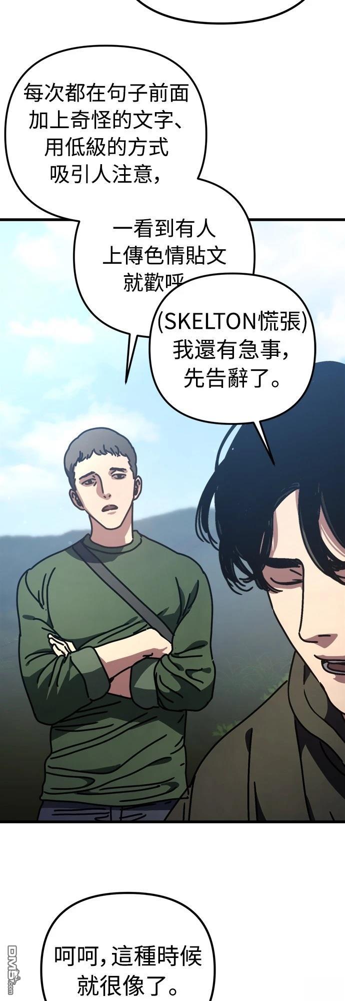 🍟末日的藏身之处 第16话 第38页
