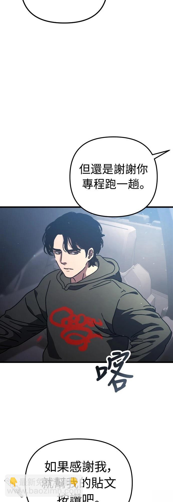 🍟末日的藏身之处 第16话 第39页