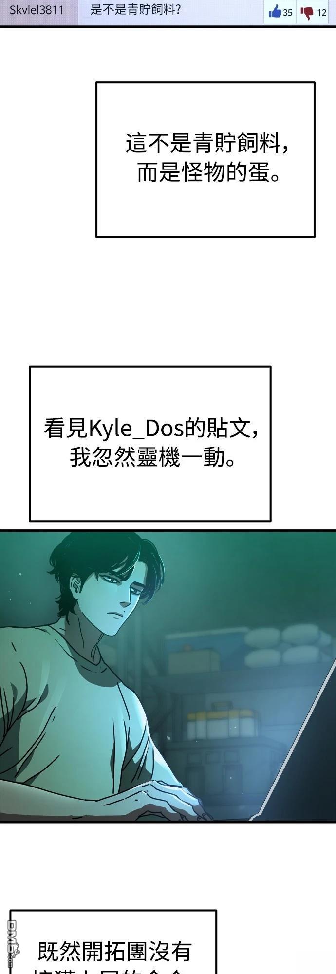 🍟末日的藏身之处 第16话 第4页