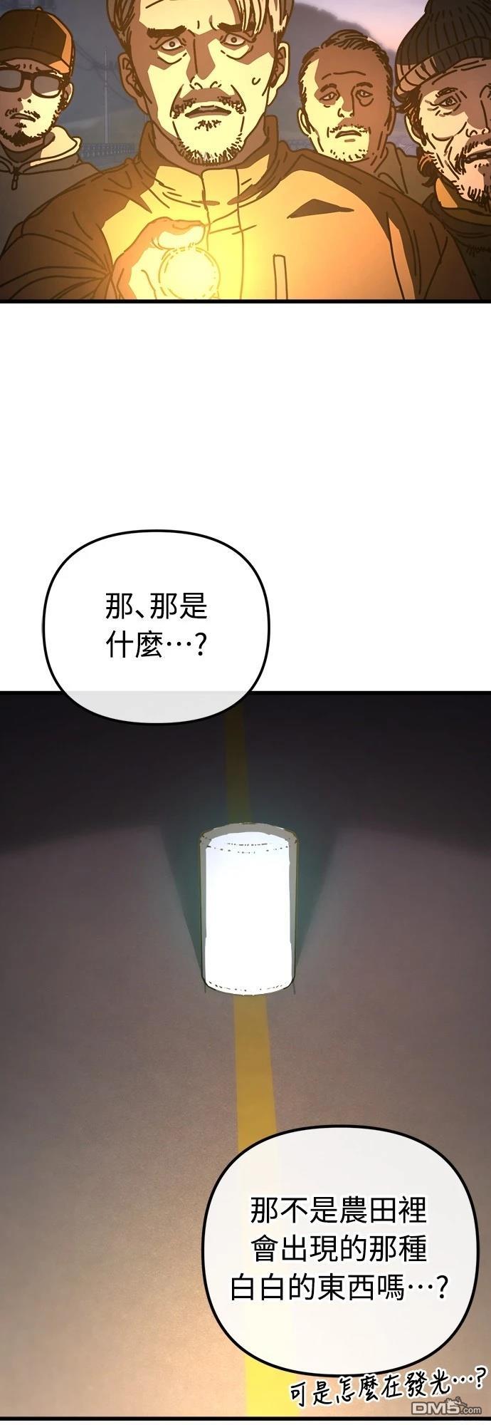 🍟末日的藏身之处 第16话 第46页