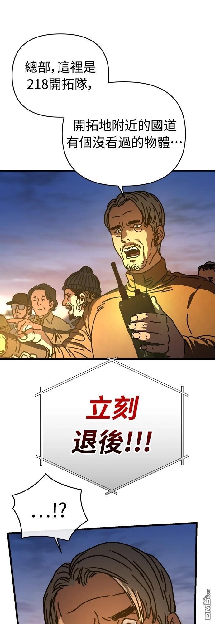🍟末日的藏身之处 第16话 第48页