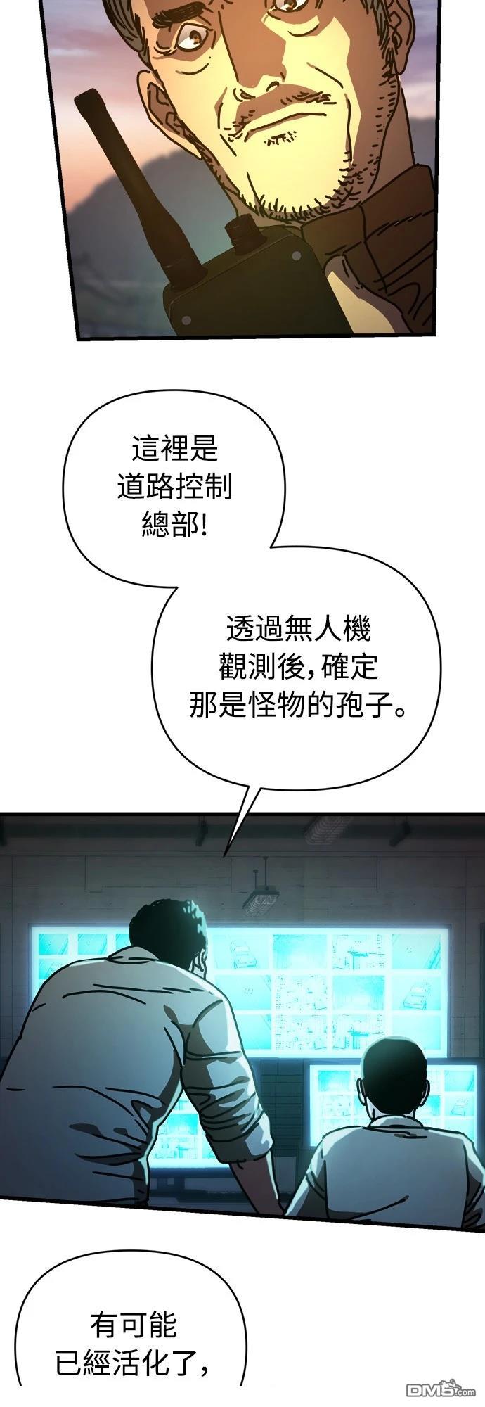 🍟末日的藏身之处 第16话 第49页