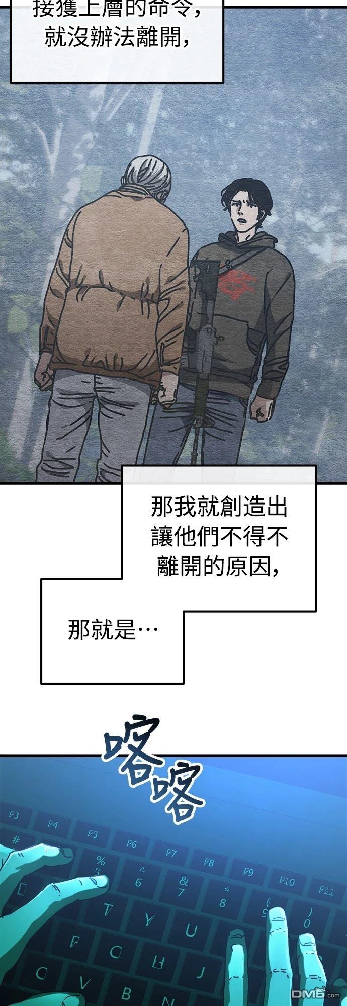 🍟末日的藏身之处 第16话 第5页