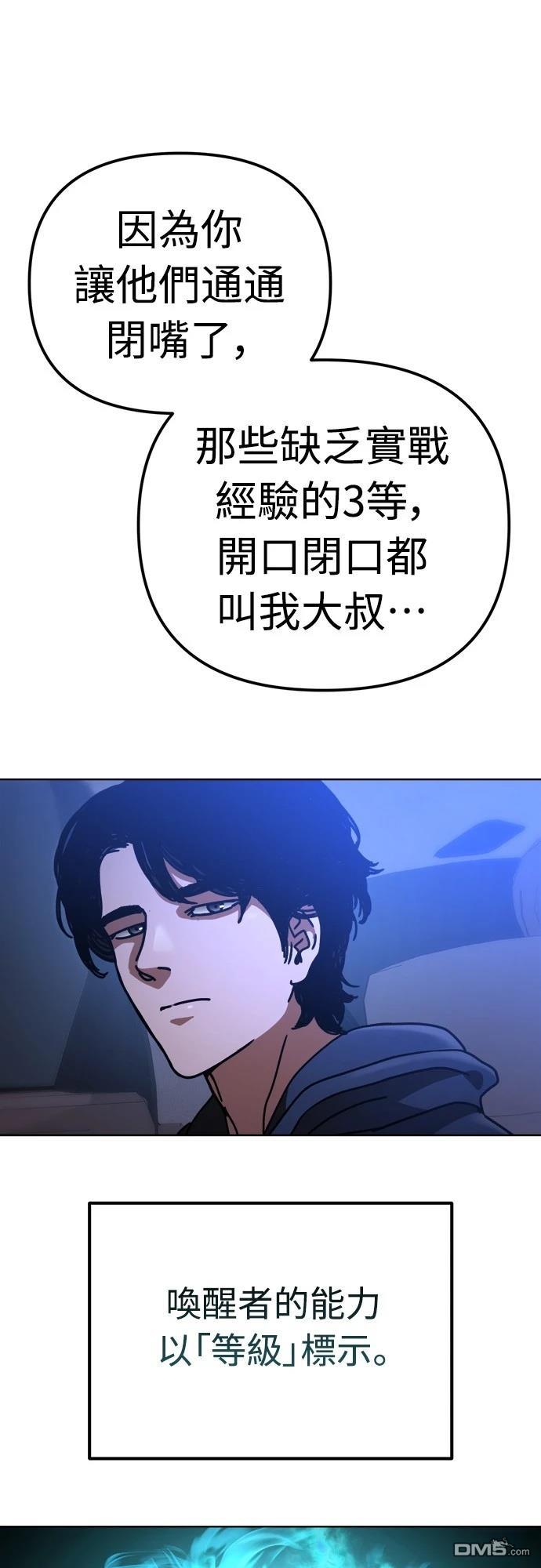 🍟末日的藏身之处 第19话 第10页