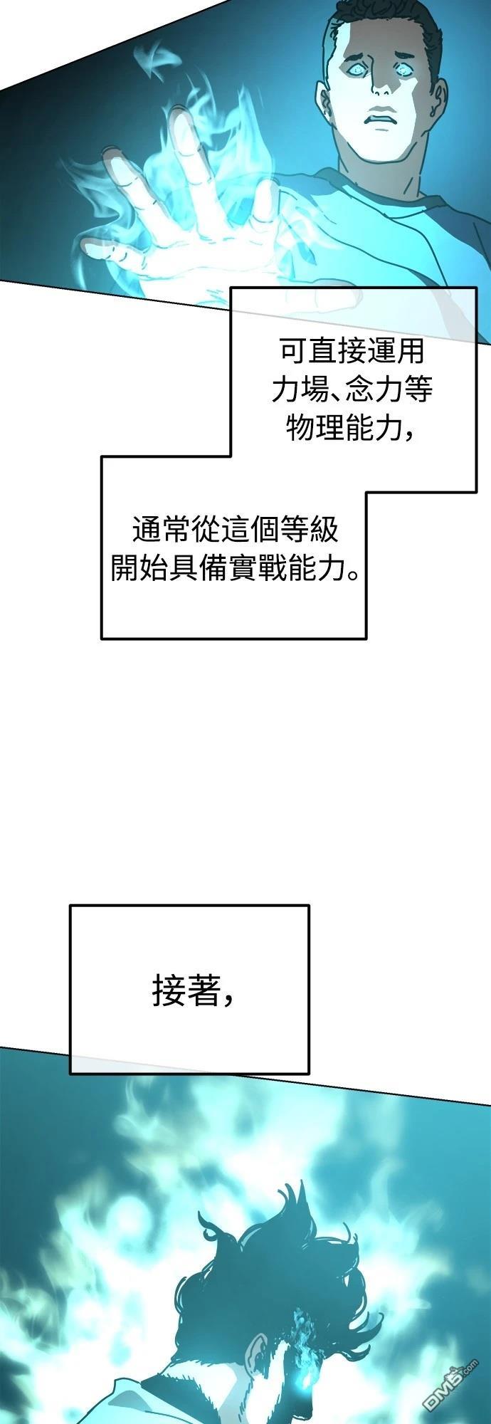 🍟末日的藏身之处 第19话 第12页