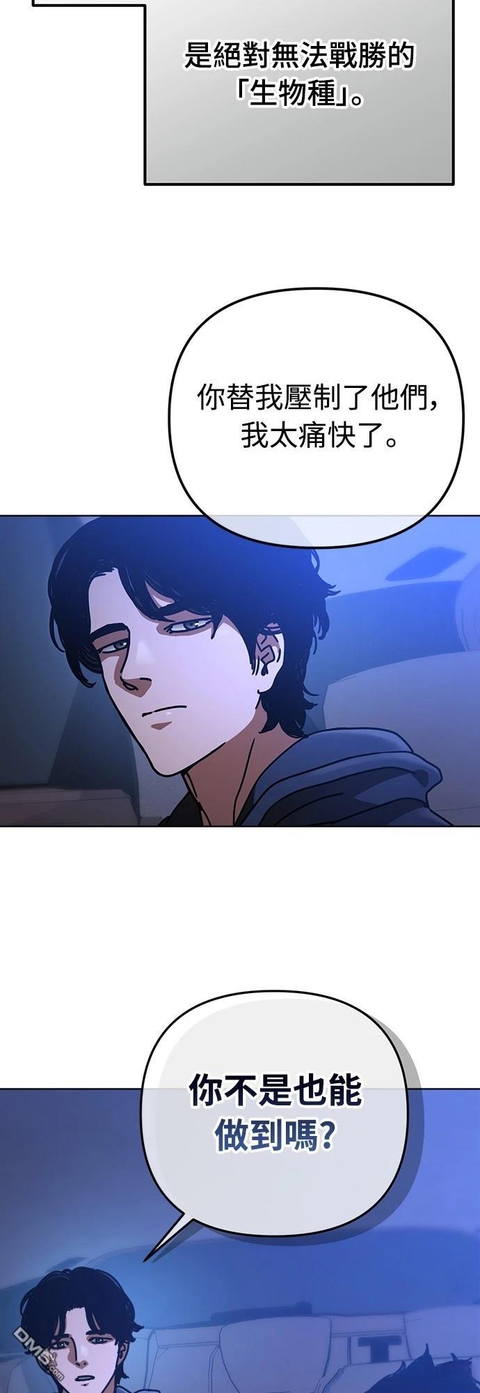 🍟末日的藏身之处 第19话 第14页
