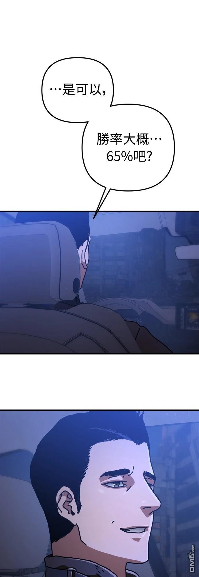 🍟末日的藏身之处 第19话 第16页