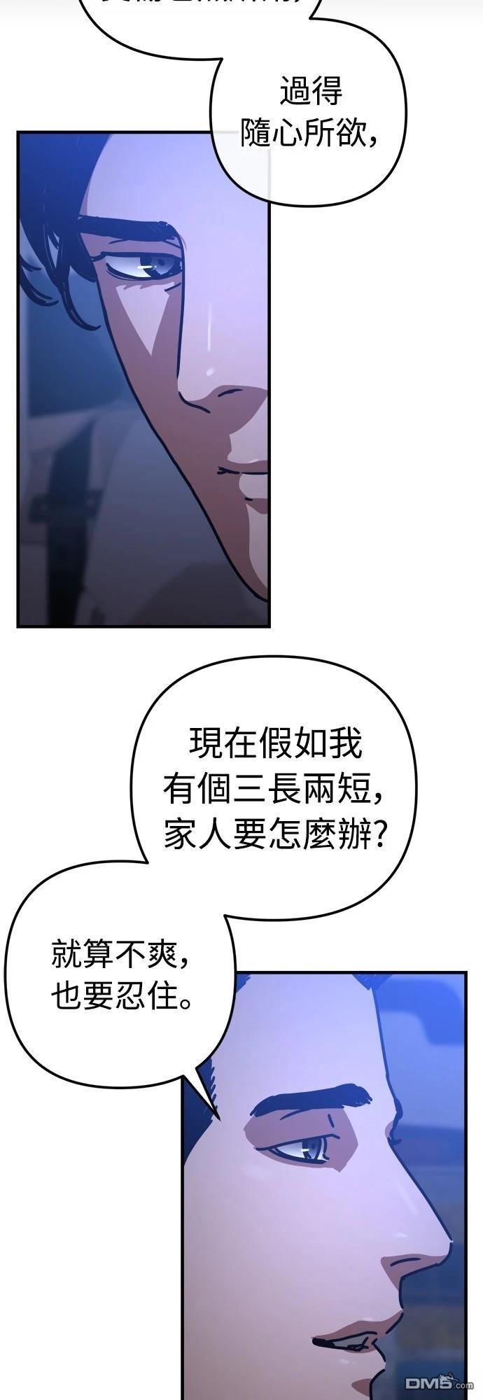 🍟末日的藏身之处 第19话 第18页