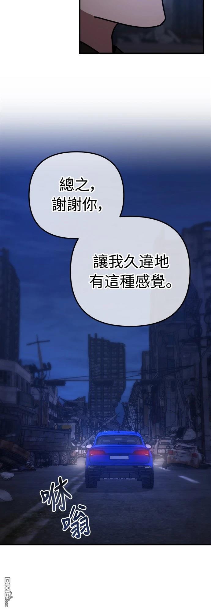 🍟末日的藏身之处 第19话 第19页