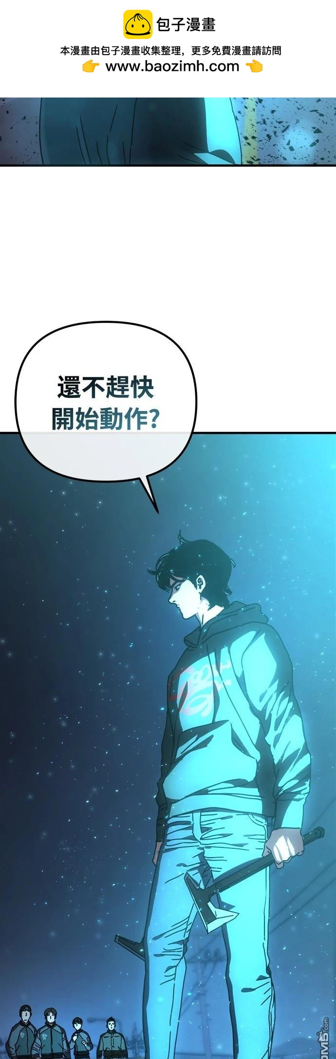 🍟末日的藏身之处 第19话 第2页