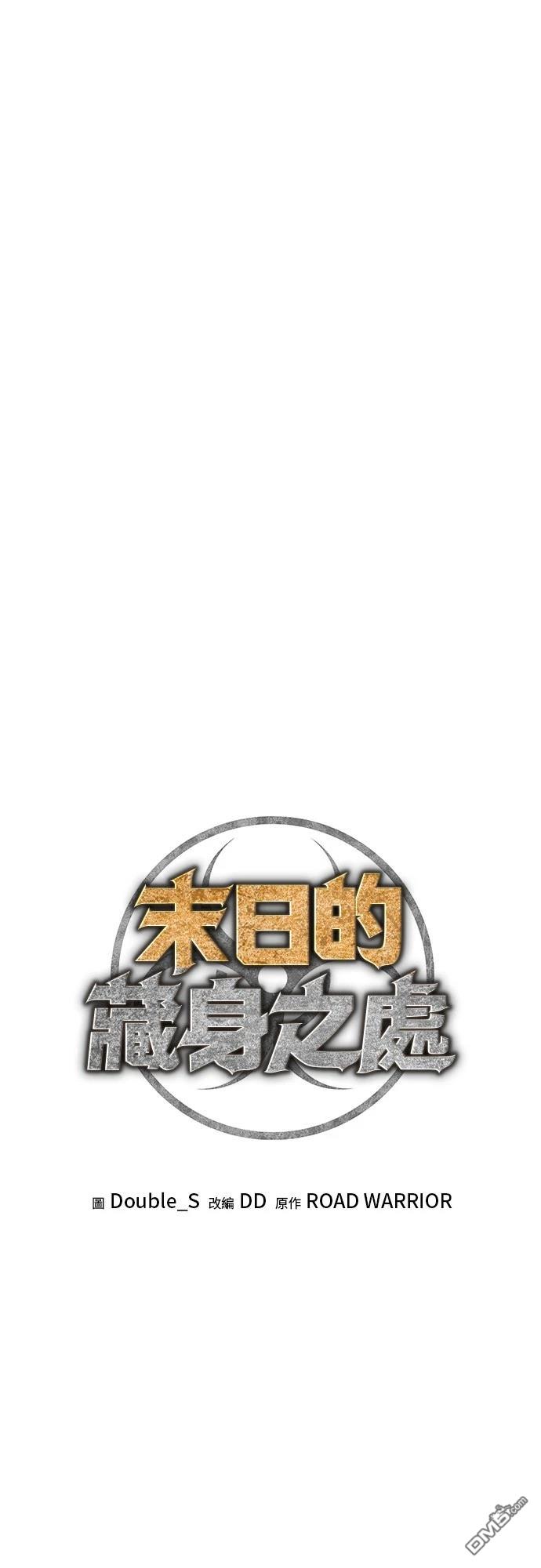 🍟末日的藏身之处 第19话 第20页