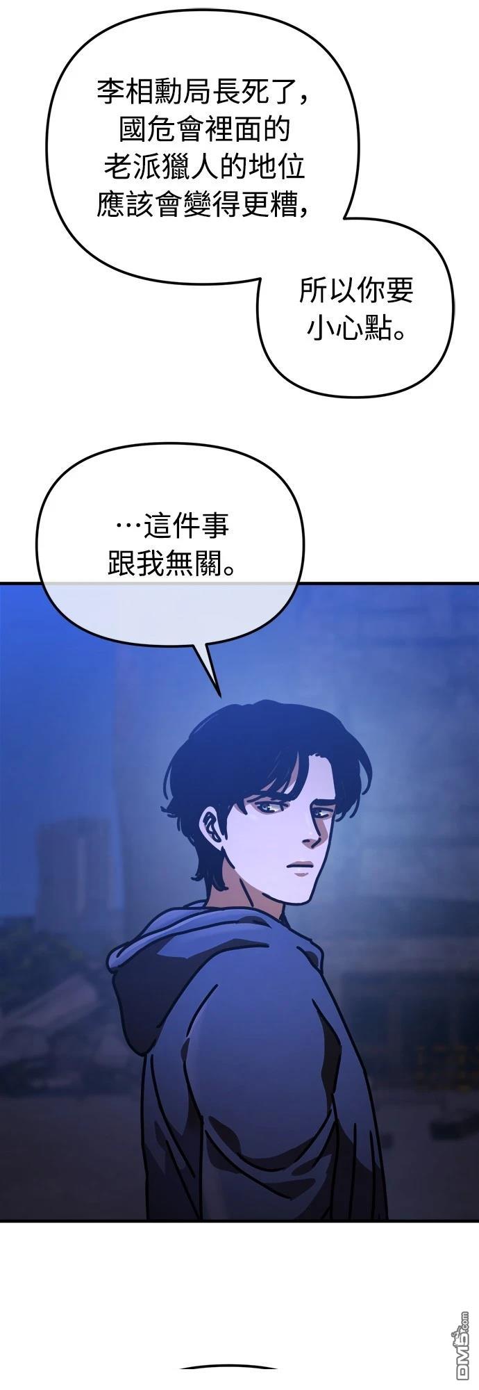 🍟末日的藏身之处 第19话 第24页