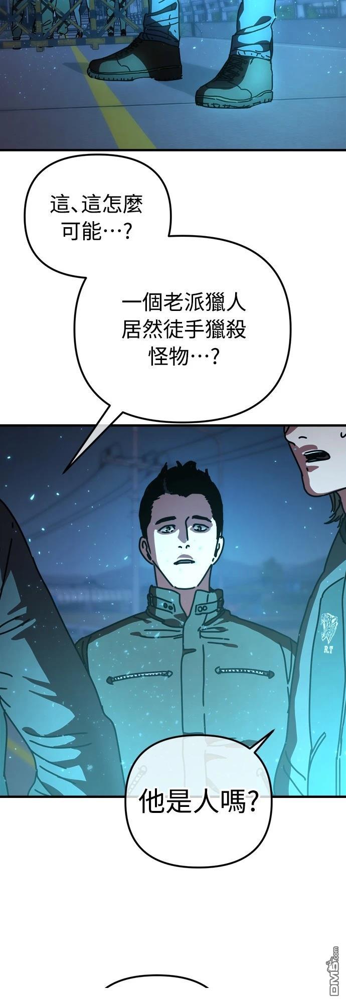 🍟末日的藏身之处 第19话 第3页