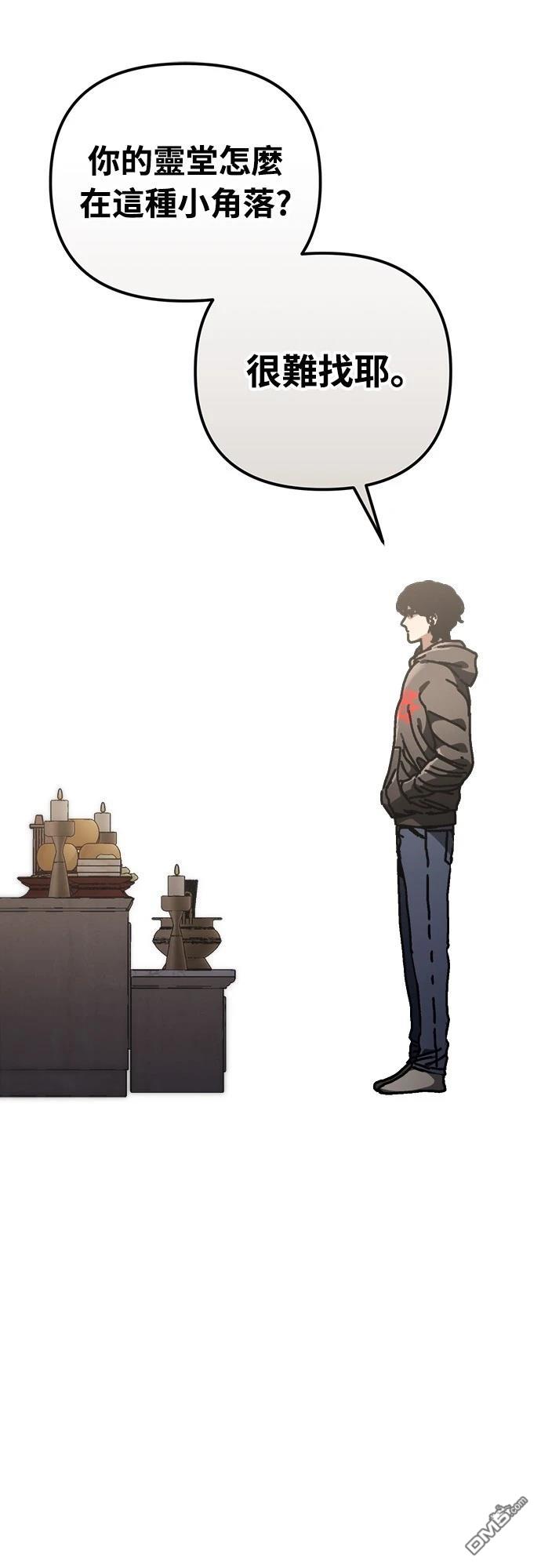 🍟末日的藏身之处 第19话 第30页