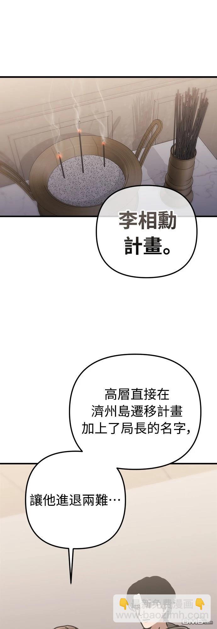 🍟末日的藏身之处 第19话 第31页