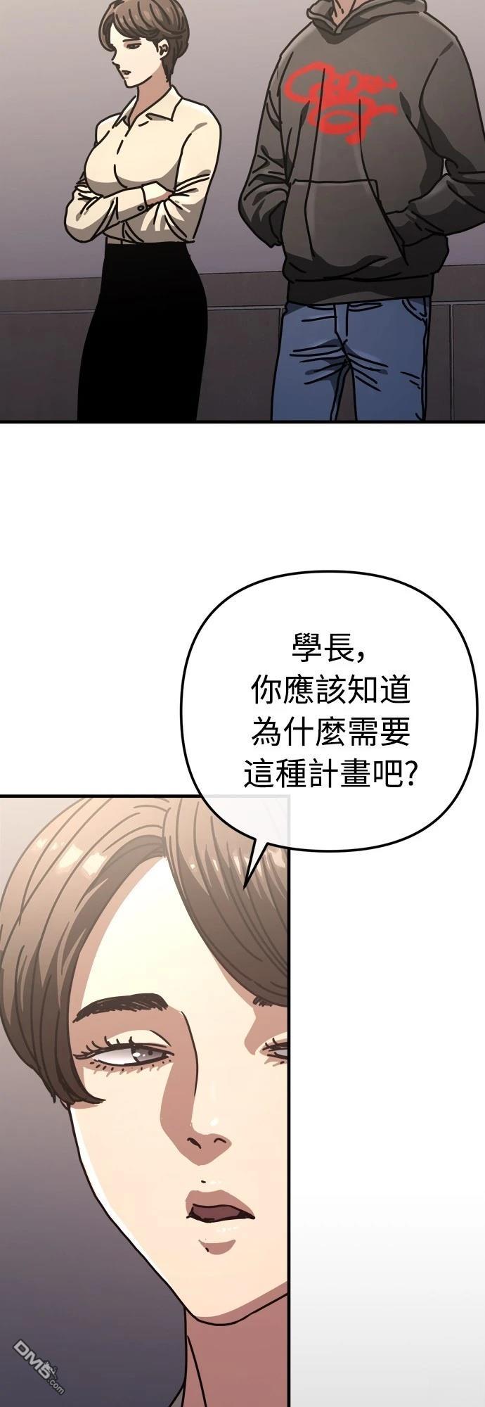 🍟末日的藏身之处 第19话 第32页