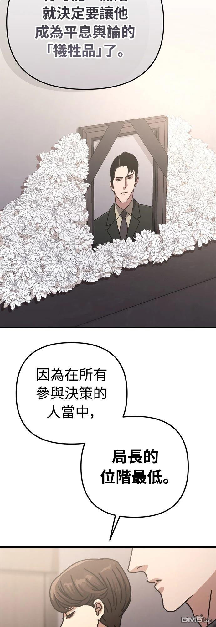 🍟末日的藏身之处 第19话 第37页