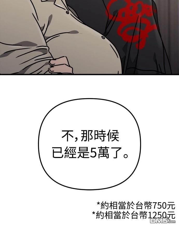 🍟末日的藏身之处 第19话 第40页