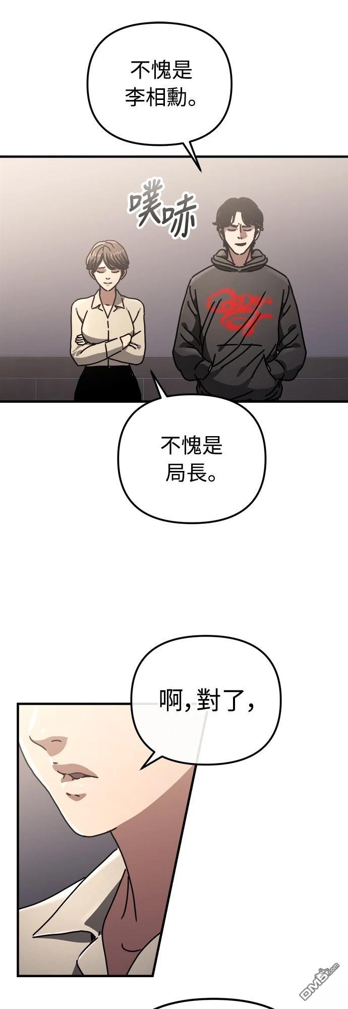 🍟末日的藏身之处 第19话 第41页