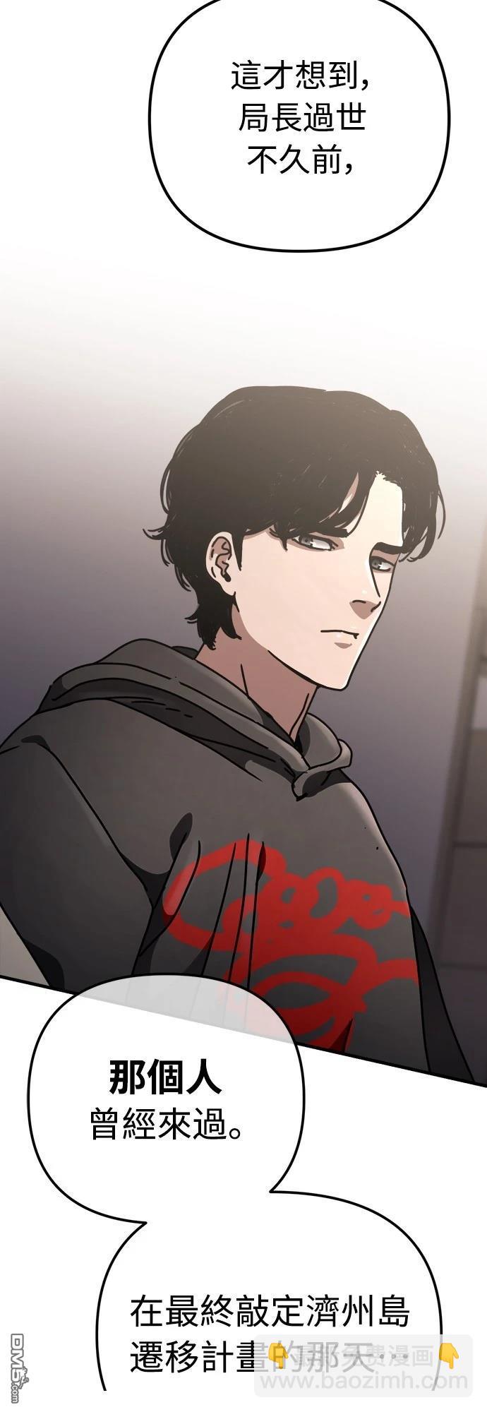 🍟末日的藏身之处 第19话 第42页