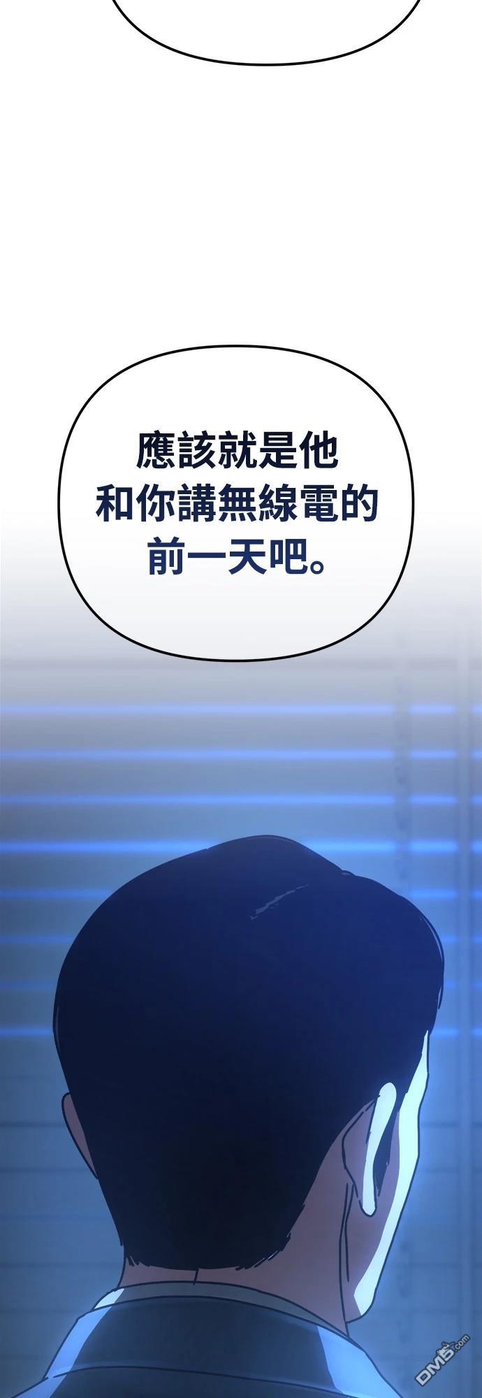 🍟末日的藏身之处 第19话 第43页