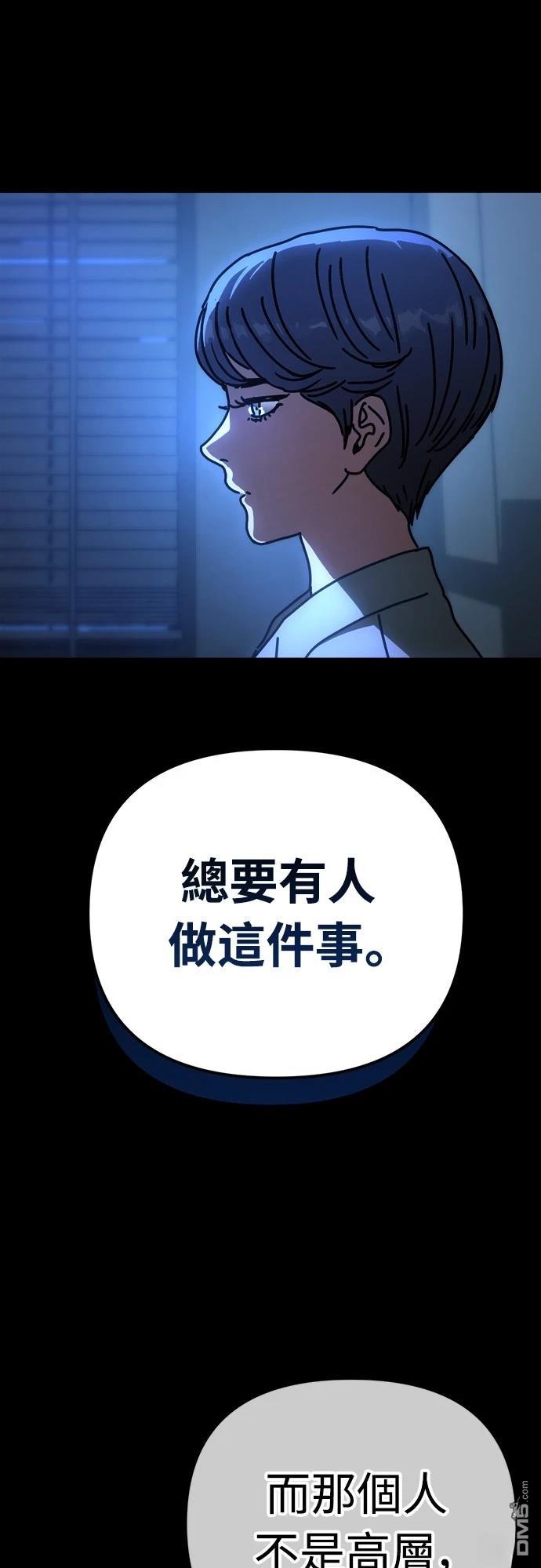 🍟末日的藏身之处 第19话 第45页