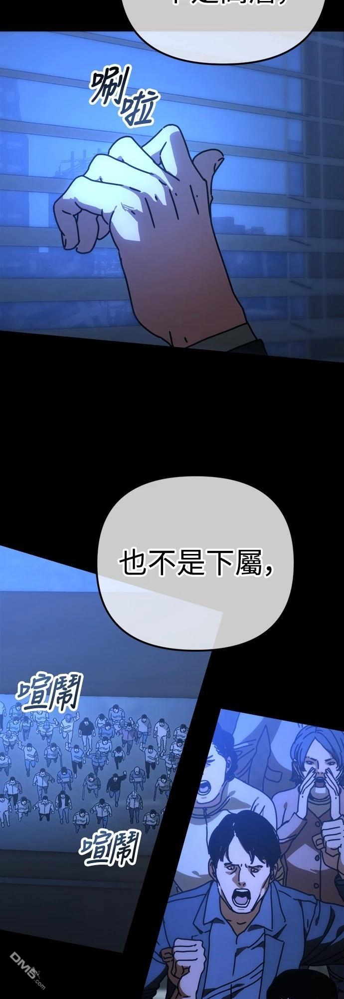 🍟末日的藏身之处 第19话 第46页