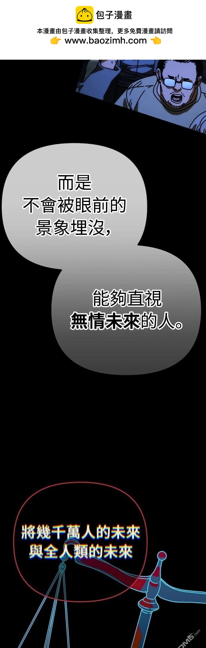 🍟末日的藏身之处 第19话 第47页
