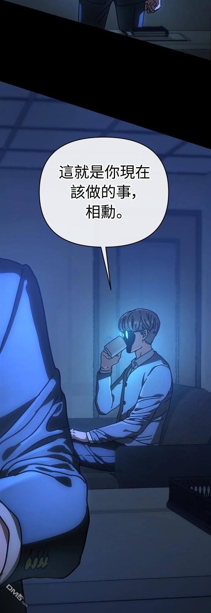 🍟末日的藏身之处 第19话 第49页