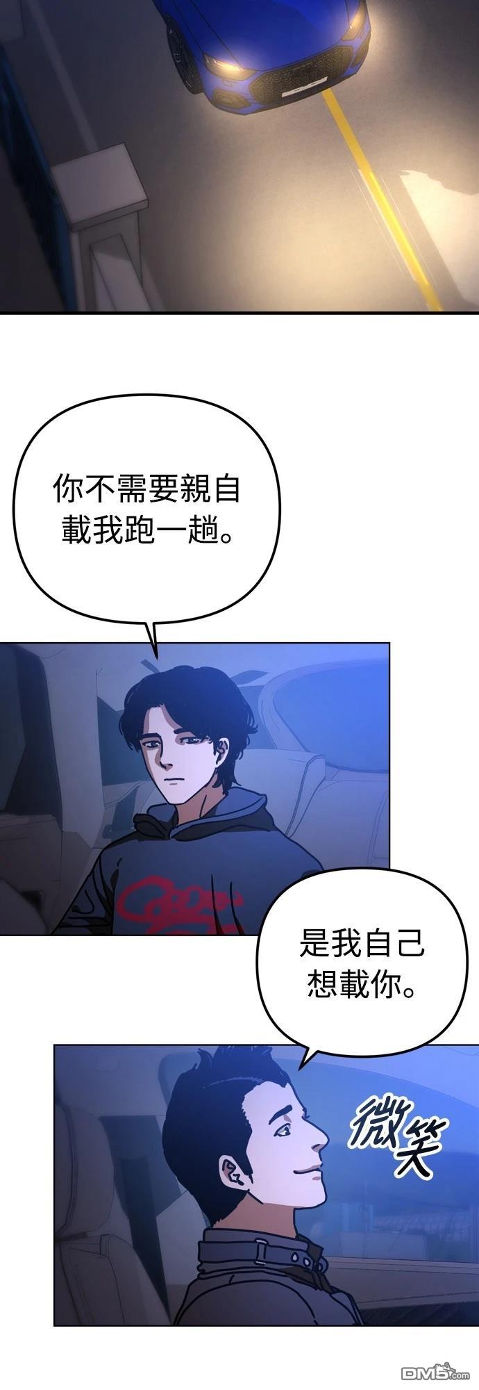 🍟末日的藏身之处 第19话 第9页