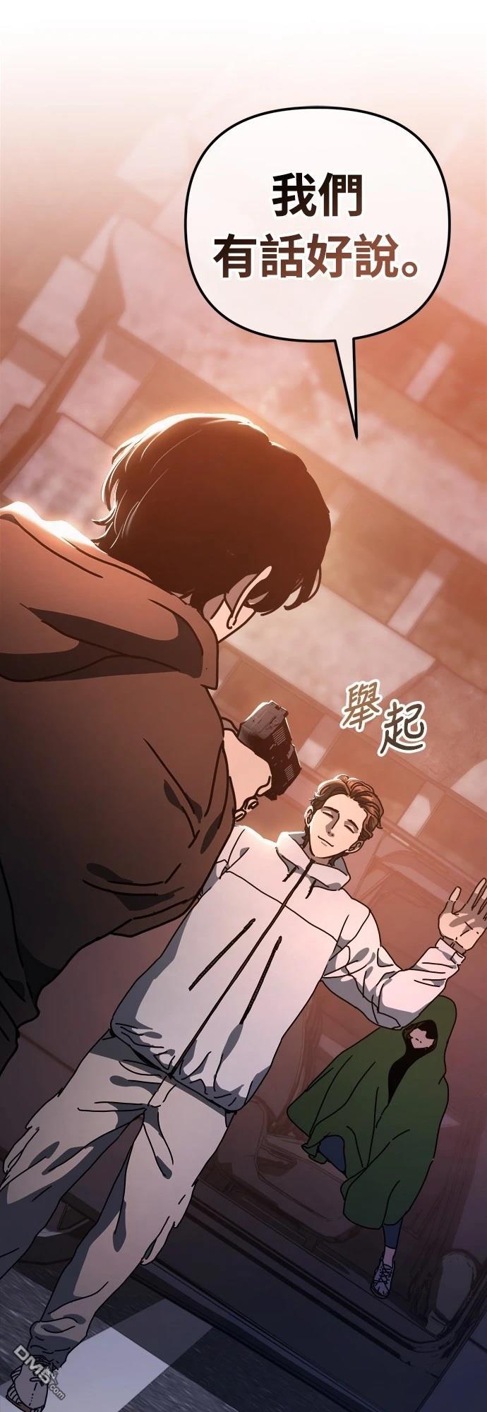 🍟末日的藏身之处 第21话 第1页