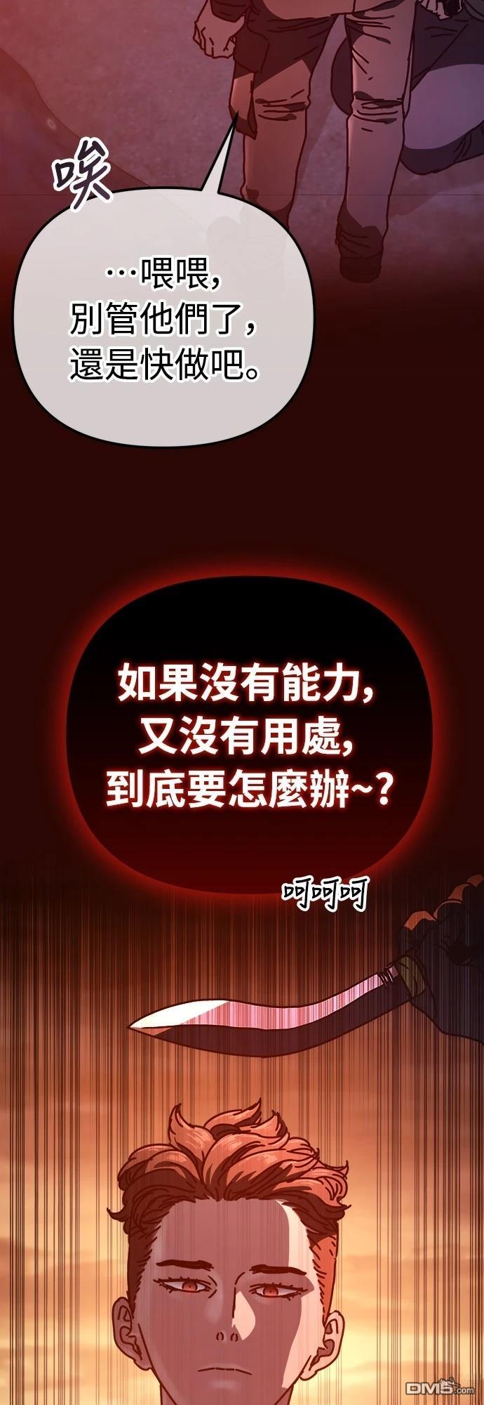 🍟末日的藏身之处 第21话 第11页