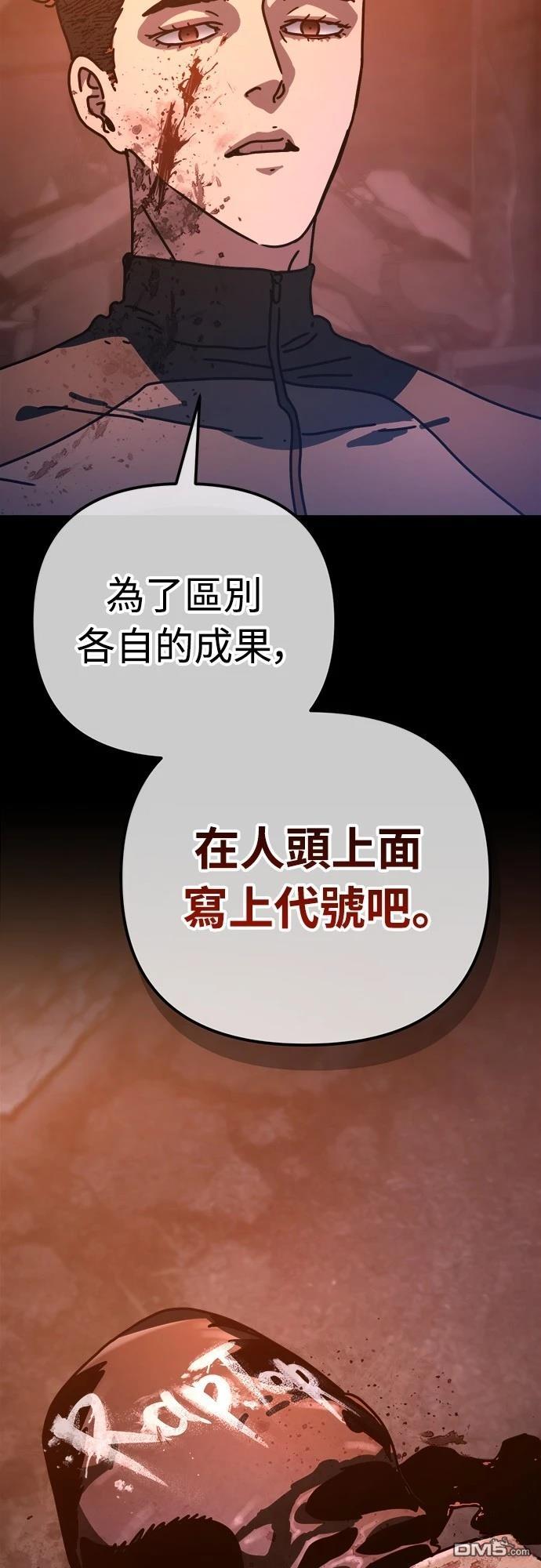 🍟末日的藏身之处 第21话 第14页