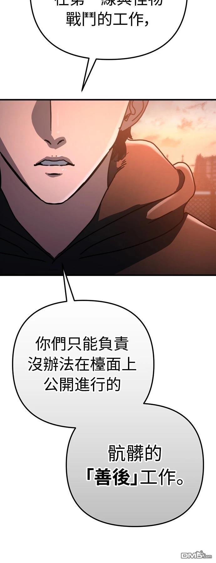 🍟末日的藏身之处 第21话 第16页