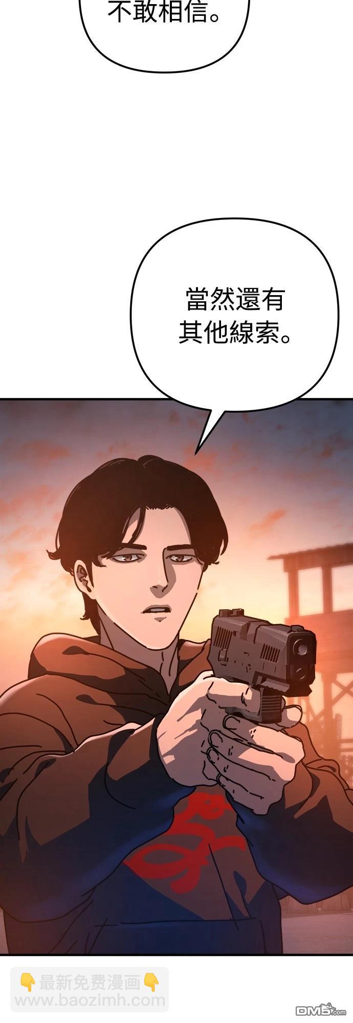 🍟末日的藏身之处 第21话 第19页