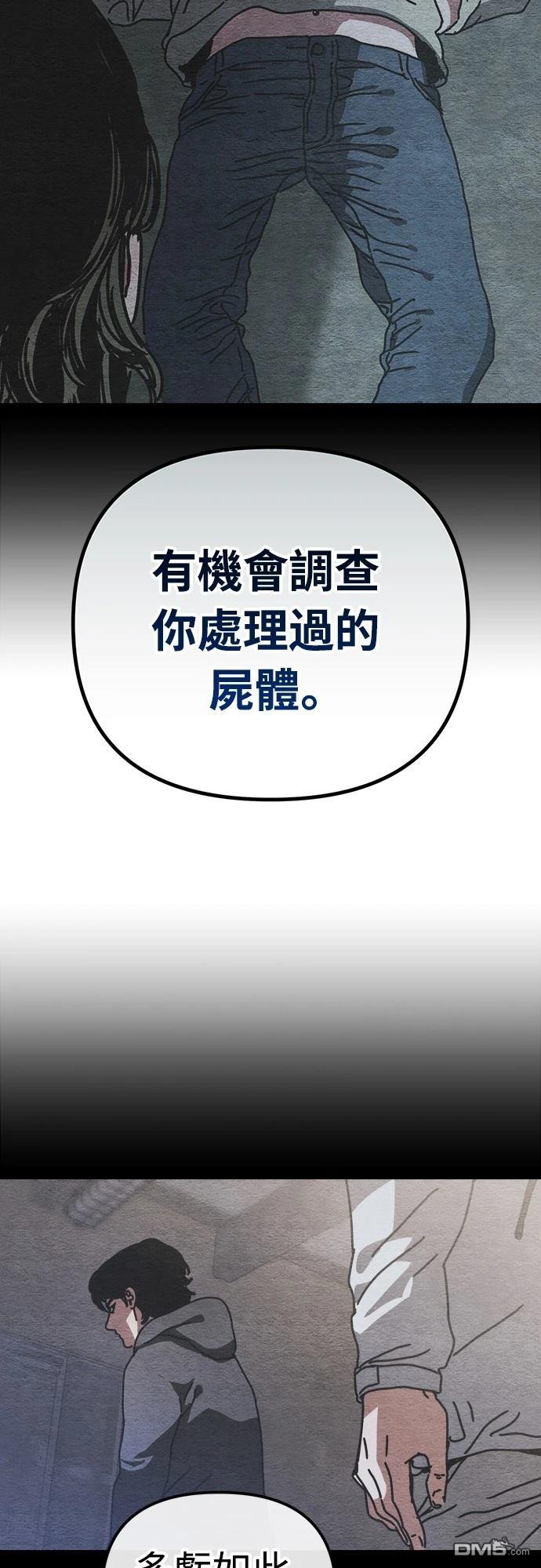 🍟末日的藏身之处 第21话 第21页