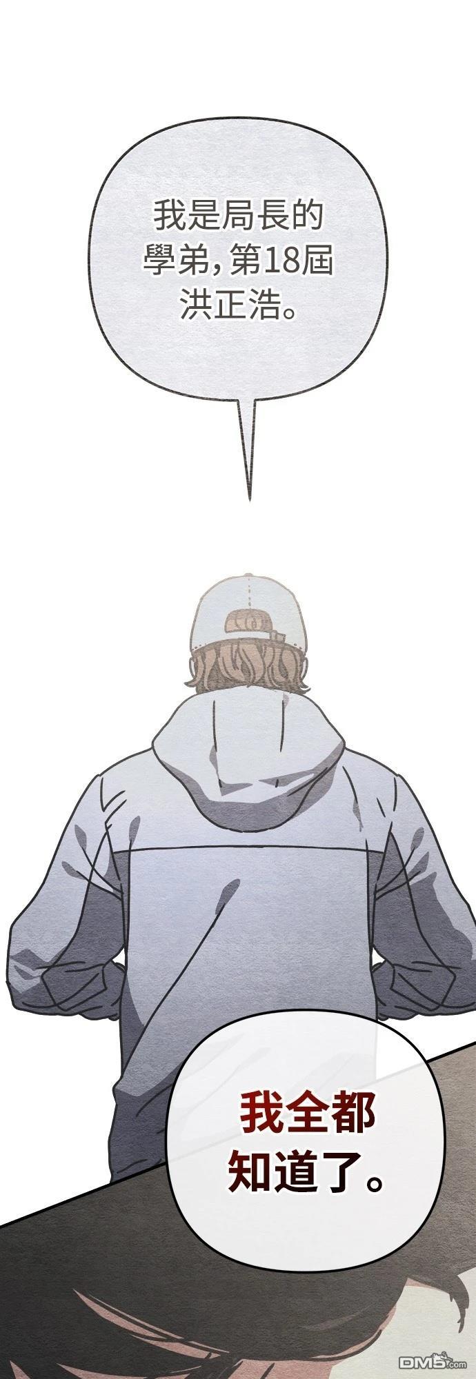 🍟末日的藏身之处 第21话 第23页