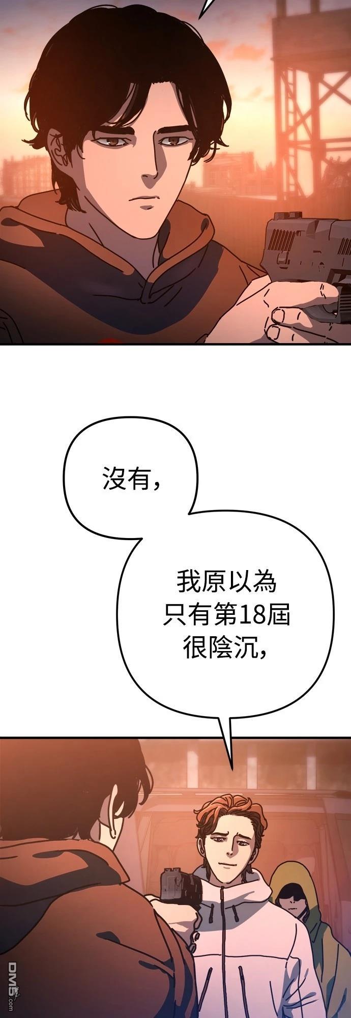 🍟末日的藏身之处 第21话 第27页