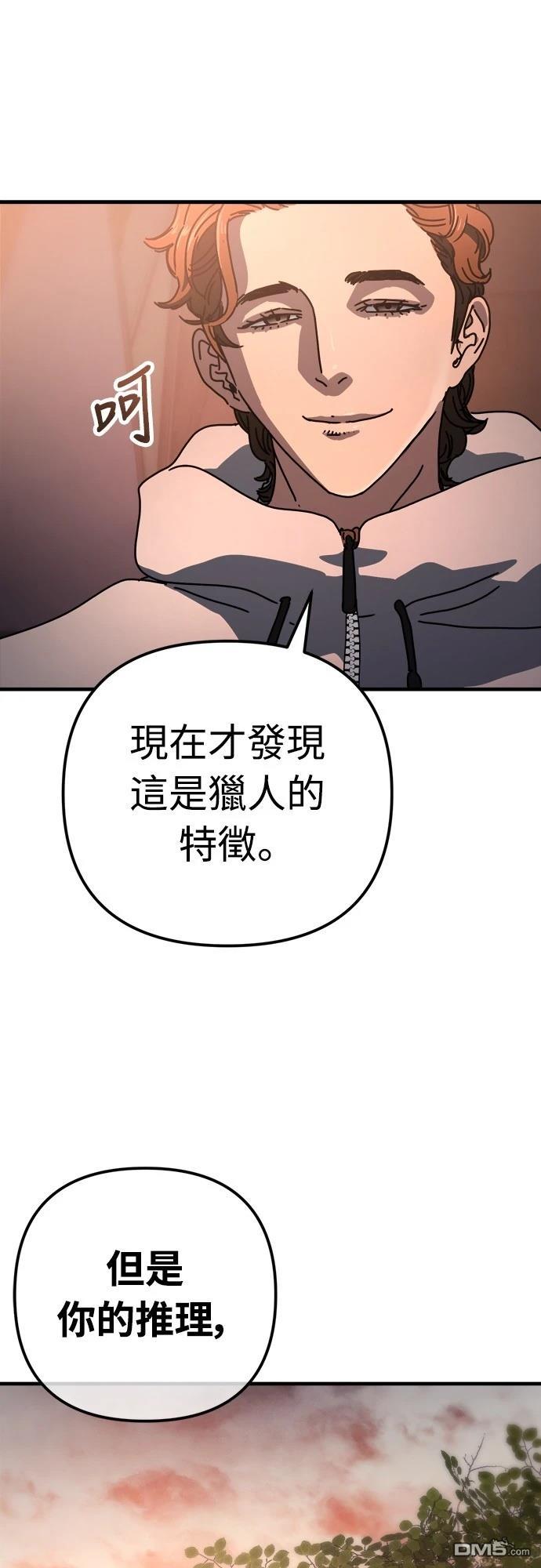 🍟末日的藏身之处 第21话 第29页