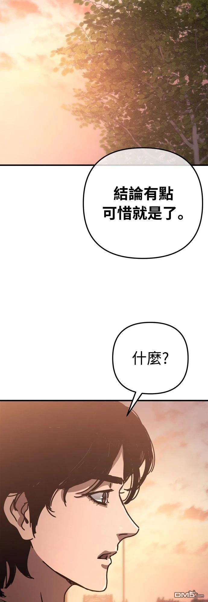 🍟末日的藏身之处 第21话 第30页