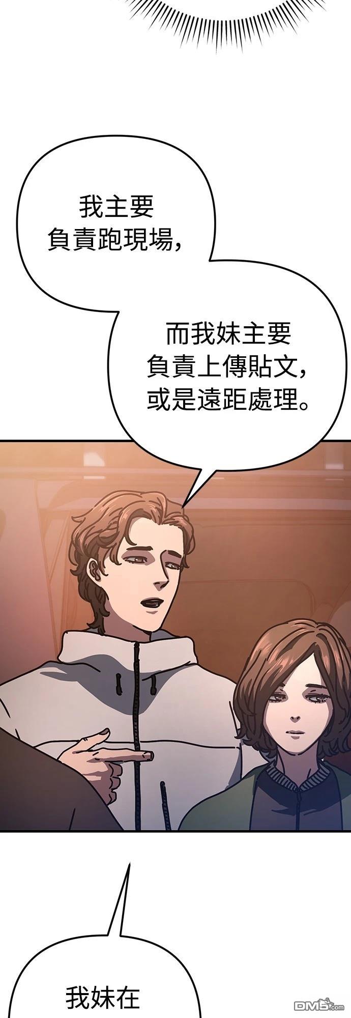 🍟末日的藏身之处 第21话 第37页