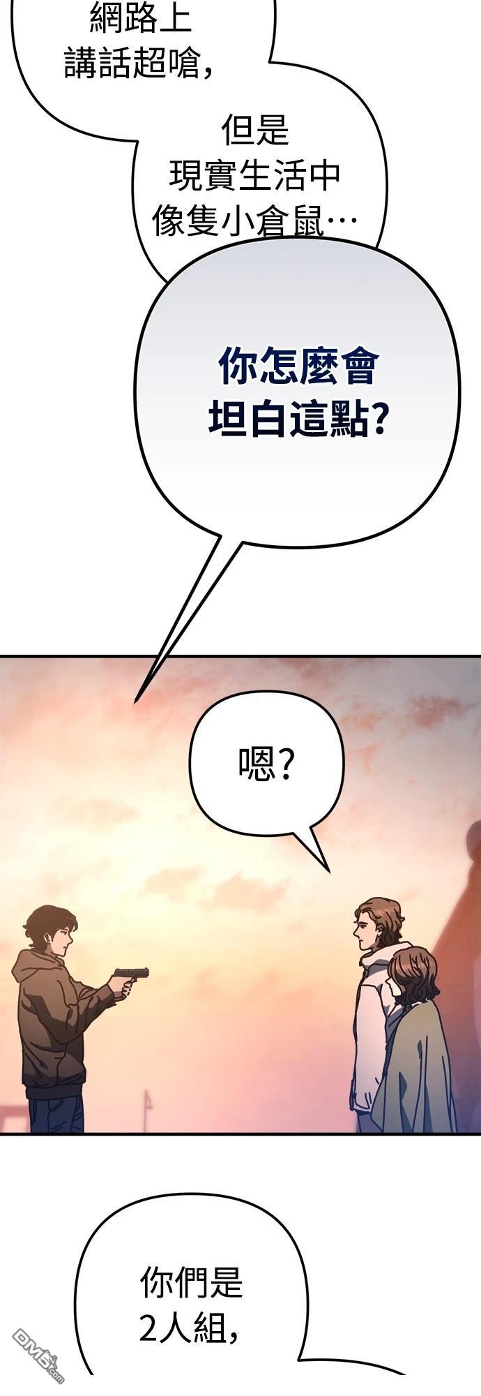 🍟末日的藏身之处 第21话 第38页