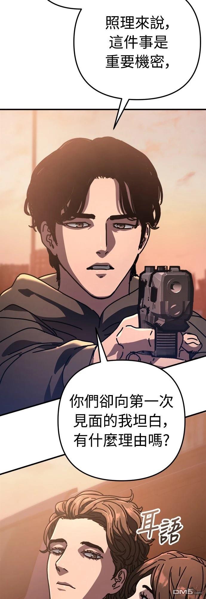 🍟末日的藏身之处 第21话 第39页