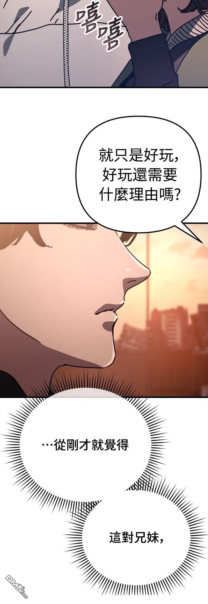 🍟末日的藏身之处 第21话 第41页