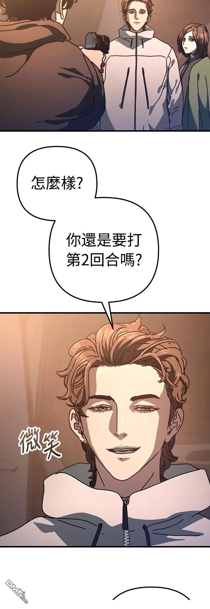 🍟末日的藏身之处 第21话 第45页